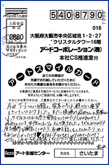 さいたまからの声